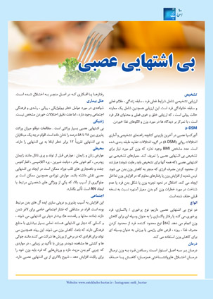 عکس صفحه 6 مجله دارویی شماره 350