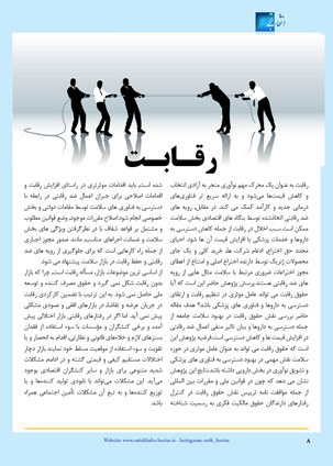 عکس صفحه 8 مجله دارویی شماره 350