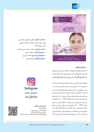 عکس صفحه 34 مجله دارویی شماره 351