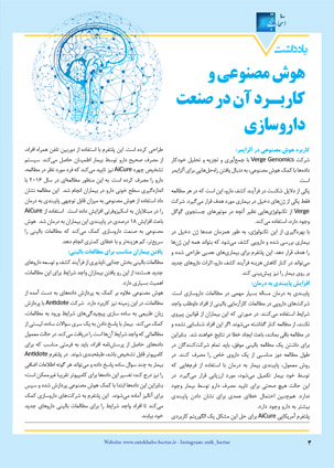 عکس صفحه 4 مجله دارویی شماره 351