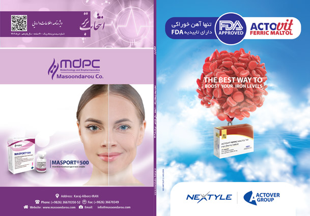 عکس کاور 1 مجله دارویی شماره 351