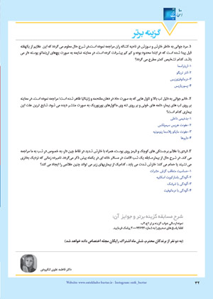 عکس صفحه 32 مجله دارویی شماره 352