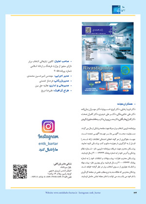 عکس صفحه 34 مجله دارویی شماره 352