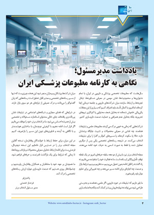 عکس صفحه 4 مجله دارویی شماره 352