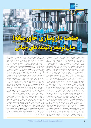 عکس صفحه 8 مجله دارویی شماره 352