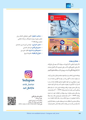 عکس صفحه 34 مجله دارویی شماره 352