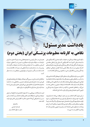 عکس صفحه 4 مجله دارویی شماره 352