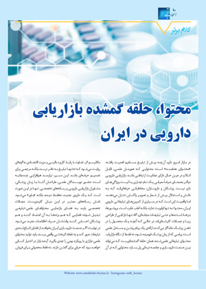 عکس صفحه 6 مجله دارویی شماره 352