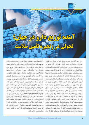 عکس صفحه 8 مجله دارویی شماره 352