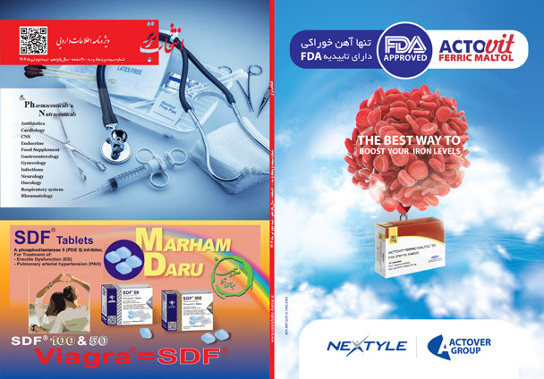 عکس کاور 1 مجله دارویی شماره 353