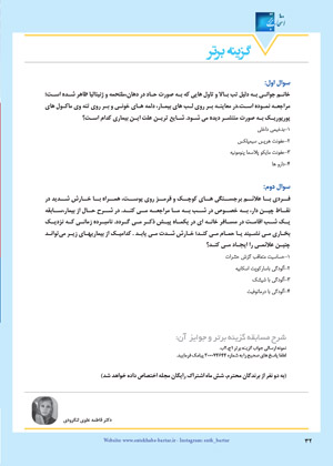 عکس صفحه 32 مجله دارویی شماره 354