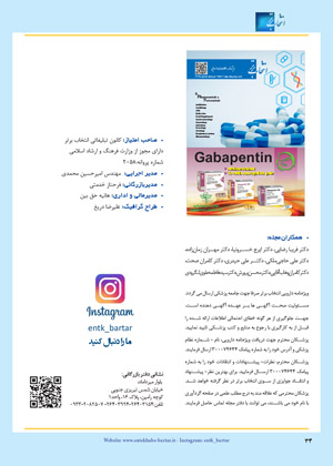 عکس صفحه 34 مجله دارویی شماره 354