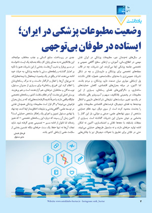 عکس صفحه 4 مجله دارویی شماره 354