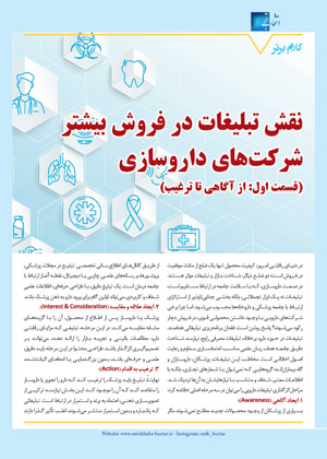 عکس صفحه 6 مجله دارویی شماره 354