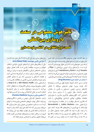 عکس صفحه 8 مجله دارویی شماره 354