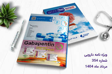 ویژه نامه اطلاعات دارویی شماره 354