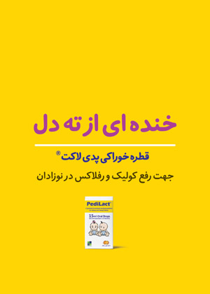 عکس صفحه 21 مجله دارویی شماره 355