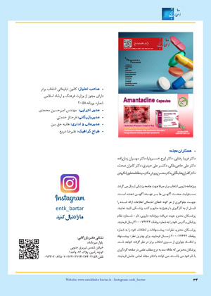 عکس صفحه 34 مجله دارویی شماره 355