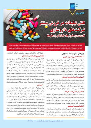 عکس صفحه 6 مجله دارویی شماره 355