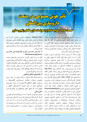 عکس صفحه 8 مجله دارویی شماره 355
