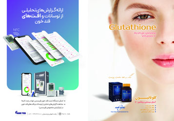 ویژه نامه اطلاعات دارویی شماره 359