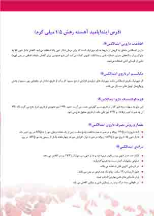 عکس صفحه 12 مجله دارویی شماره 362