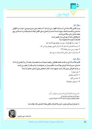 عکس صفحه 32 مجله دارویی شماره 362