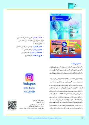 عکس صفحه 34 مجله دارویی شماره 362