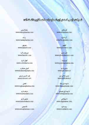 عکس صفحه 35 مجله دارویی شماره 362