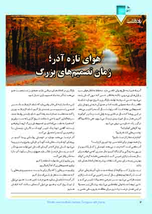 عکس صفحه 4 مجله دارویی شماره 362