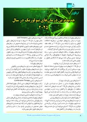 عکس صفحه 8 مجله دارویی شماره 362