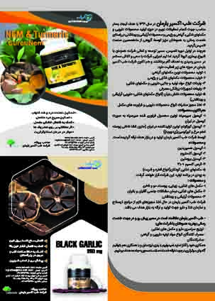 عکس صفحه 9 مجله دارویی شماره 362