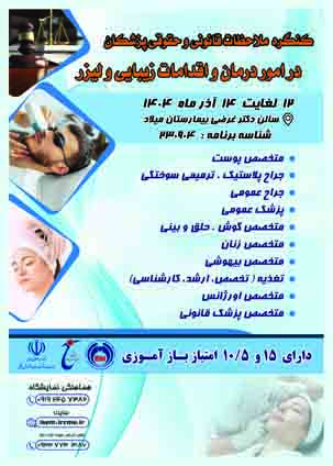 عکس صفحه 24 مجله دارویی شماره 363