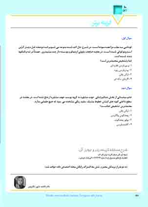 عکس صفحه 32 مجله دارویی شماره 363