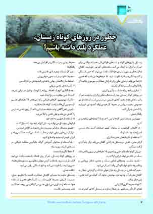 عکس صفحه 4 مجله دارویی شماره 363