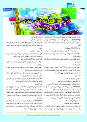 عکس صفحه 6 مجله دارویی شماره 363