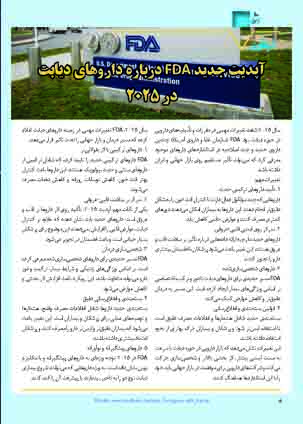 عکس صفحه 8 مجله دارویی شماره 363