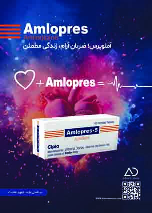 عکس صفحه 9 مجله دارویی شماره 363