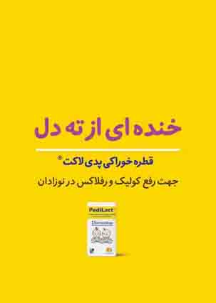 عکس صفحه 20 مجله دارویی شماره 366