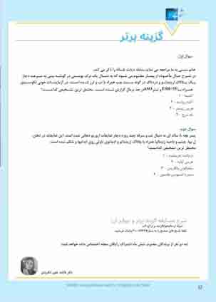 عکس صفحه 31 مجله دارویی شماره 366
