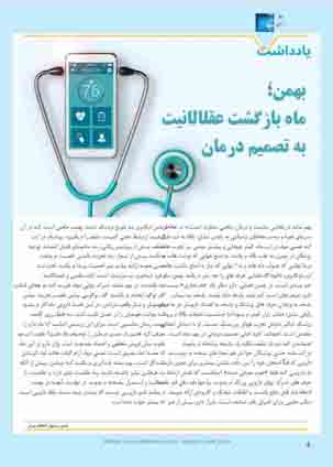 عکس صفحه 3 مجله دارویی شماره 366