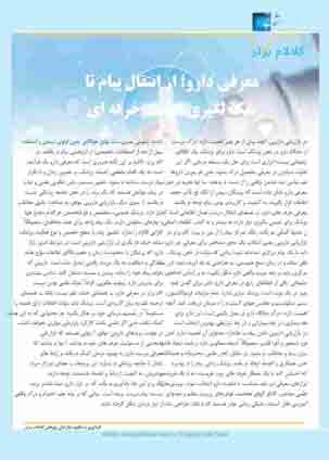 عکس صفحه 5 مجله دارویی شماره 366