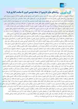 عکس صفحه 7 مجله دارویی شماره 366