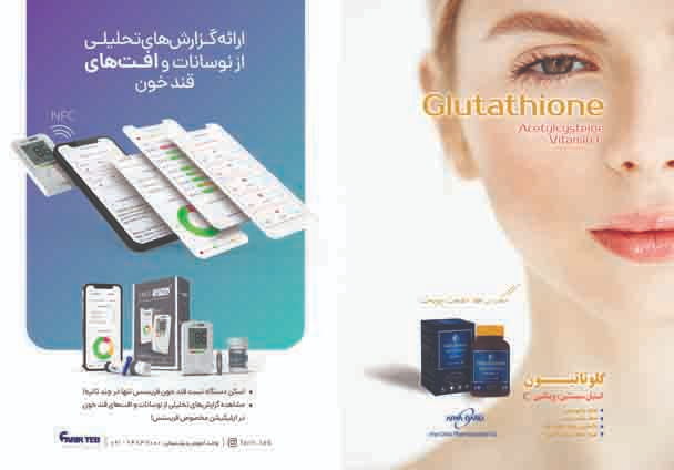 ویژه نامه اطلاعات دارویی شماره 366