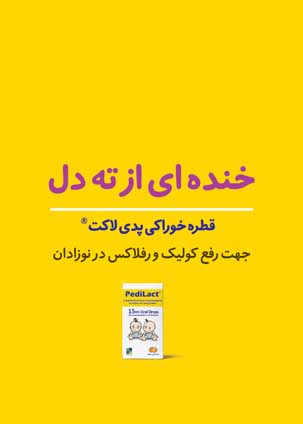 عکس صفحه 20 مجله دارویی شماره 371