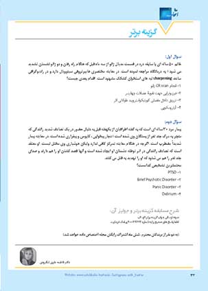 عکس صفحه 31 مجله دارویی شماره 371