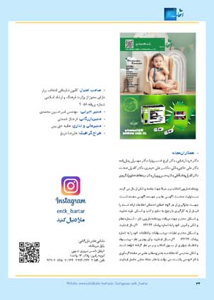 عکس صفحه 33 مجله دارویی شماره 371