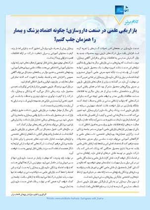 عکس صفحه 5 مجله دارویی شماره 371