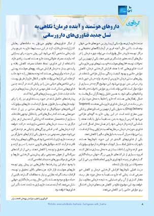 عکس صفحه 7 مجله دارویی شماره 371