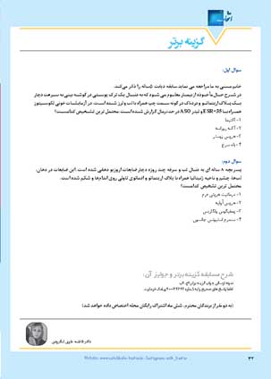 عکس صفحه 31 مجله دارویی شماره 372